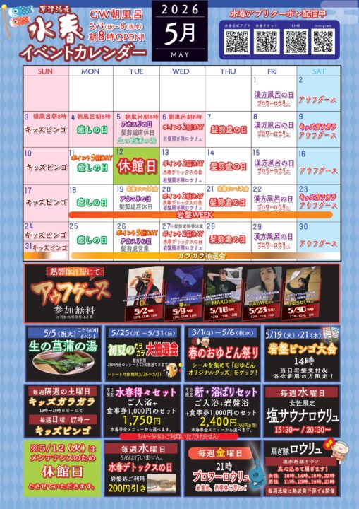 5月イベントカレンダー