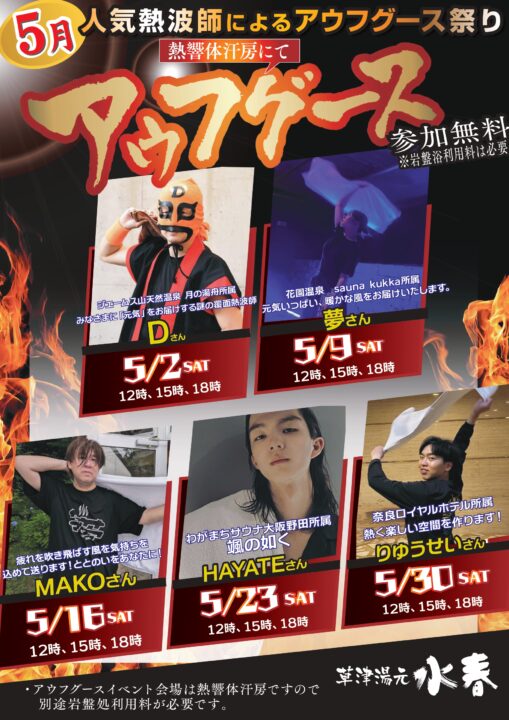 5月アウフグースイベント