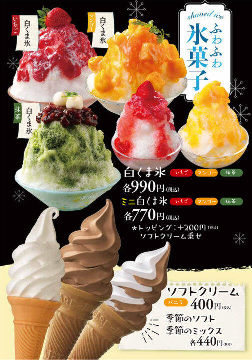 白くま氷(いちご、マンゴー、抹茶)、ミニ白くま(いちご、マンゴー)、ソフトクリーム、季節のソフト、季節のミックス