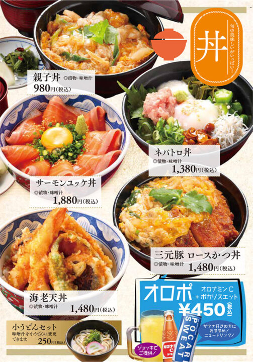 メニュー・丼(親子丼、サーモンユッケ丼、ネバトロ丼、海老天丼、三元豚ロースかつ丼)