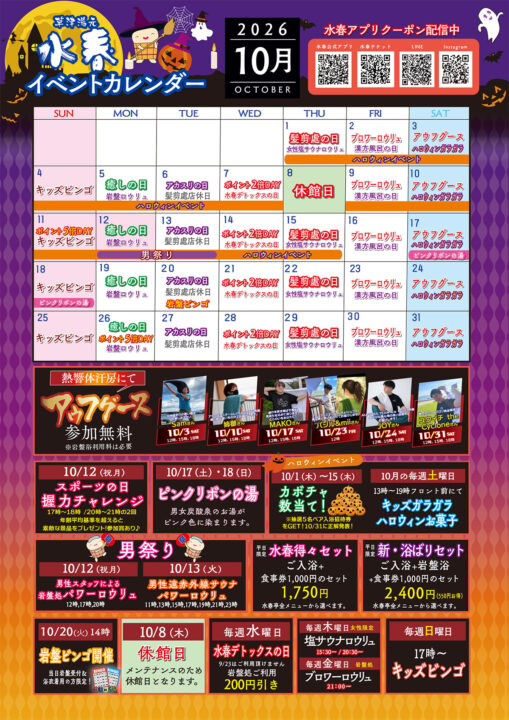 2026年10月イベントカレンダー