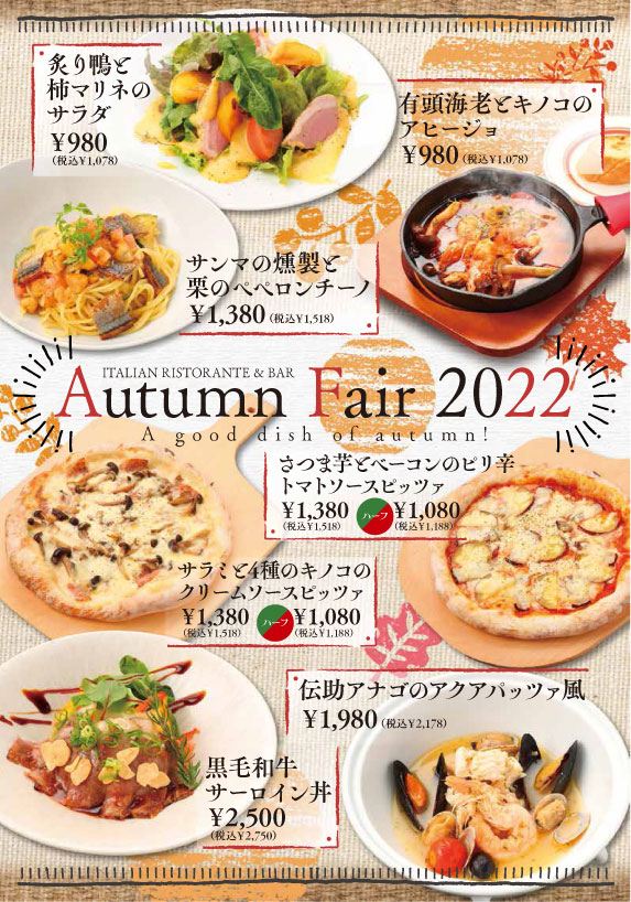 ゴンズ 秋のおすすめメニュー