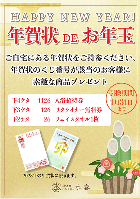 公式ショップ 松井山手 水春 入浴回数券３枚 ＋おまけ 京田辺市