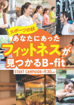 【フィットネスジム】9月入会キャンペーン！