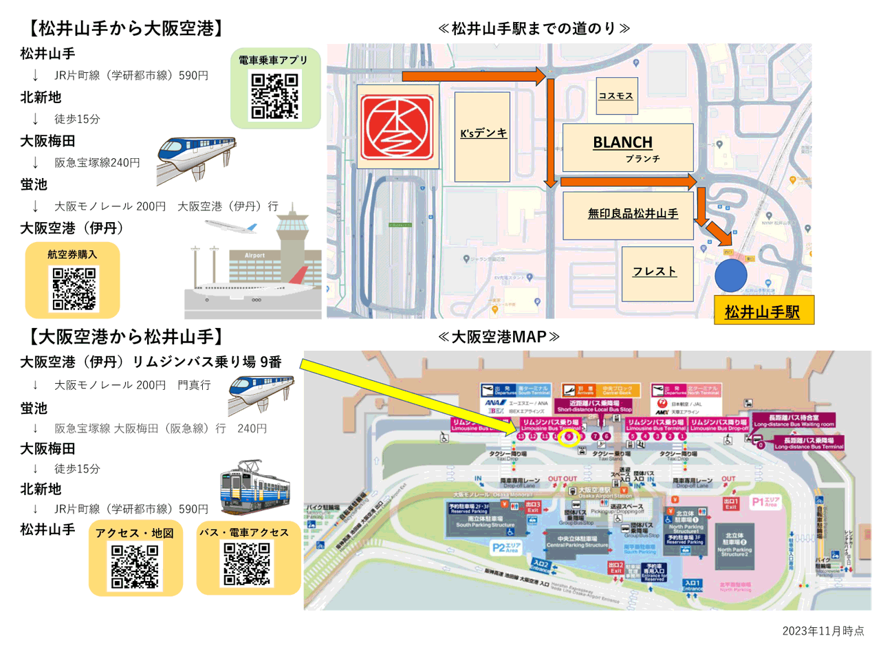 松井山手―大阪空港間のアクセス図