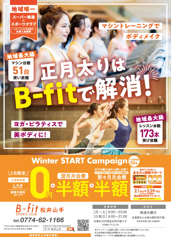 B-fit2月キャンペーン