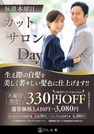温泉おふろイベント