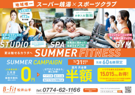 【フィットネスジム】7月限定入会キャンペーン！