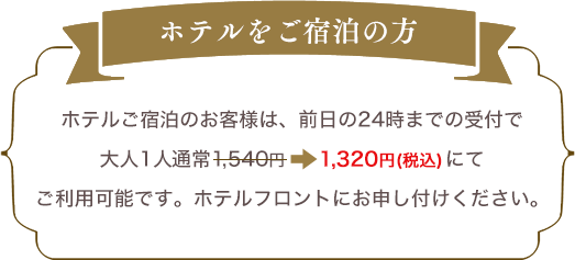 ご宿泊の方は朝食バイキングがお得