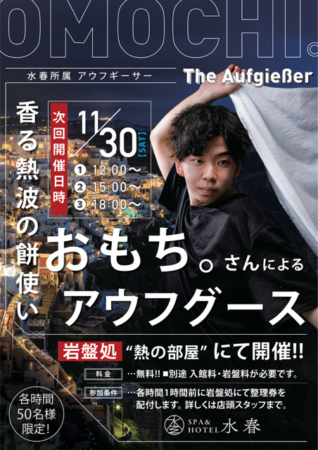 松井山手水春　所属　アウフギーサー　おもち。　スケジュール