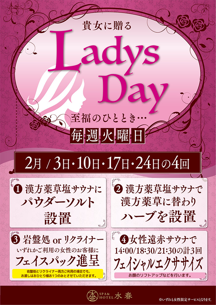 毎週火曜日「レディースディ」