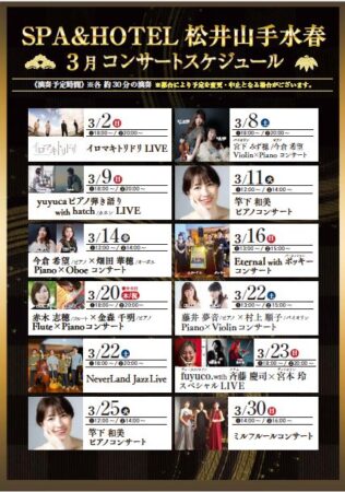 3月コンサート