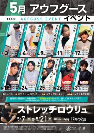 温泉おふろイベント