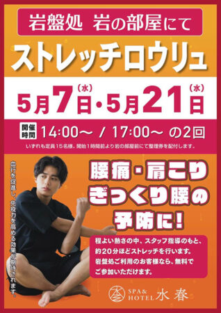 温泉おふろイベント