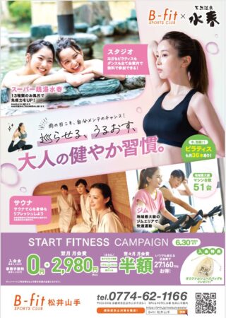 6月 B-Fit入会キャンペーン