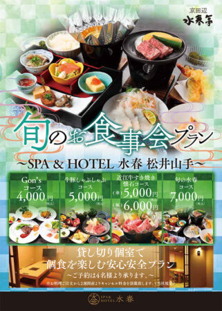 ご宴会承ります！