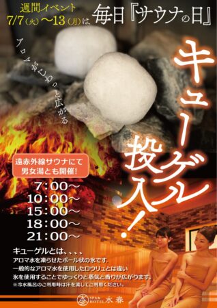 男女遠赤サウナにてキューゲル設置