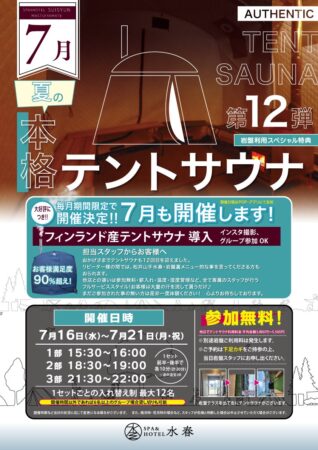 テントサウナ開催
