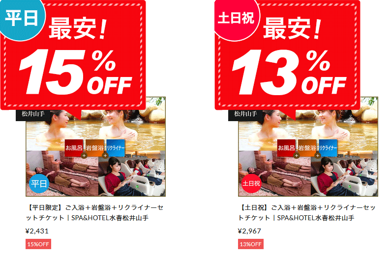 ご入浴・岩盤浴・リクライナーセット 平日最安15%OFF、土日祝最安13%OFF!