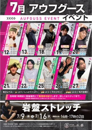 温泉おふろイベント