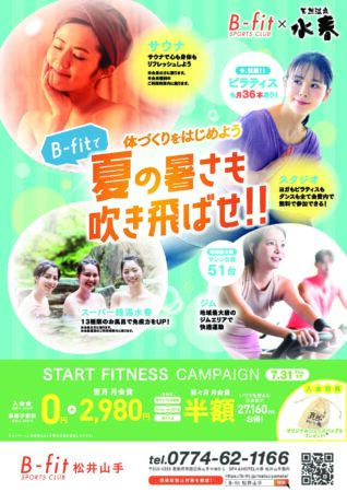7月入会キャンペーン！