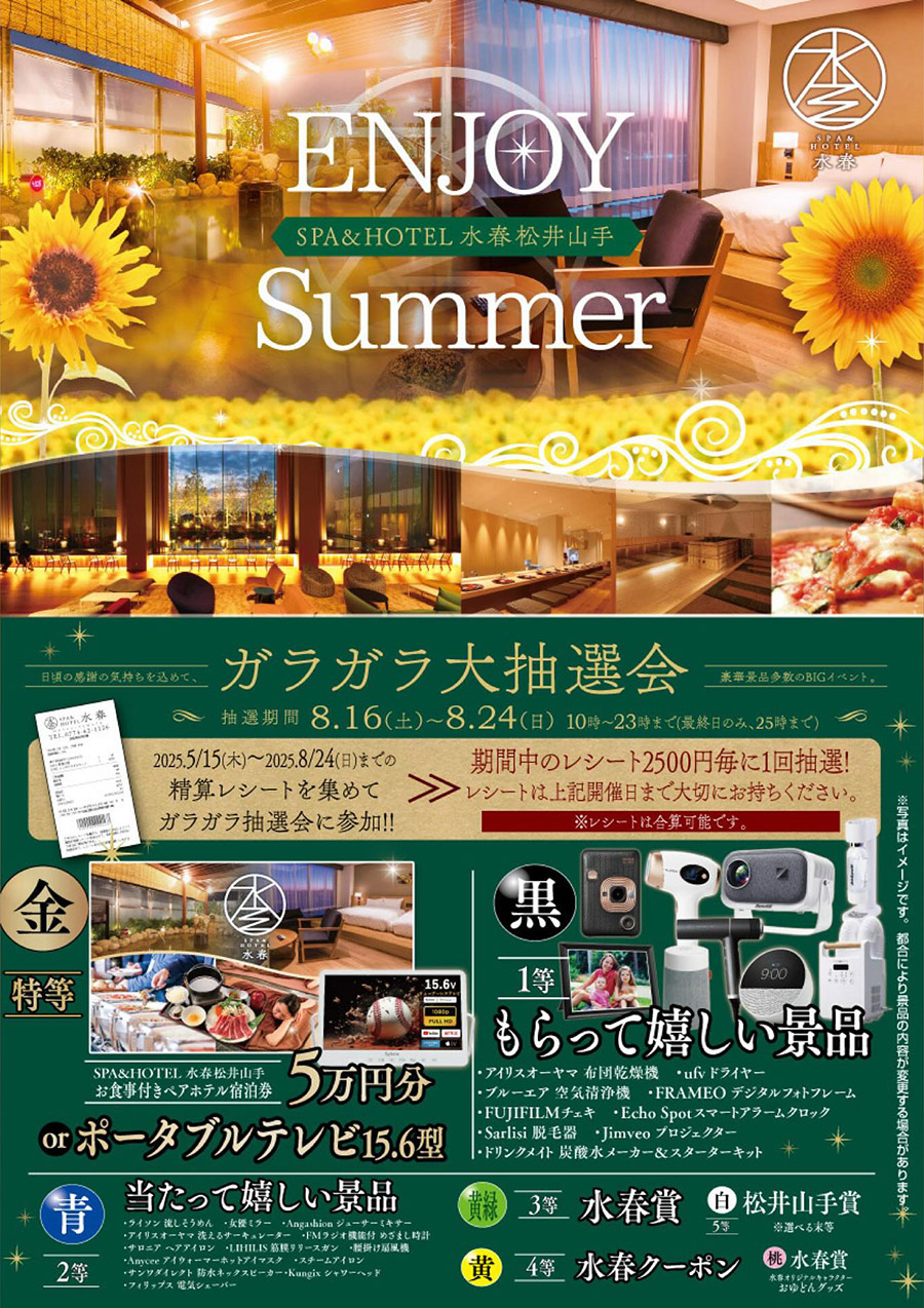 夏のガラガラ抽選会