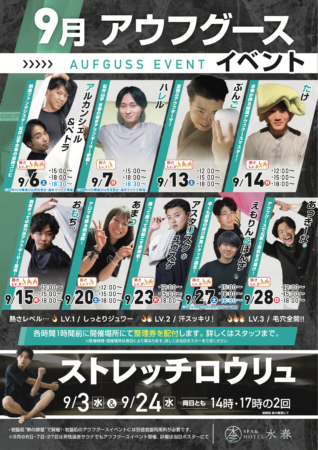 温泉おふろイベント
