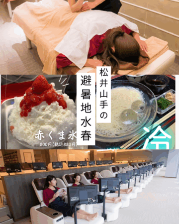 松井山手の避暑地水春へ！