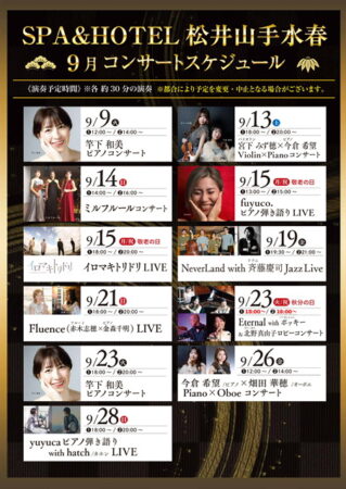 温泉おふろイベント