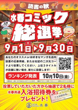 温泉おふろイベント