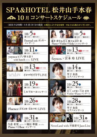 10月のコンサート