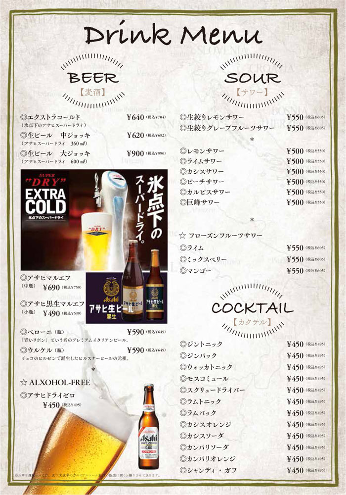 ドリンクメニュー