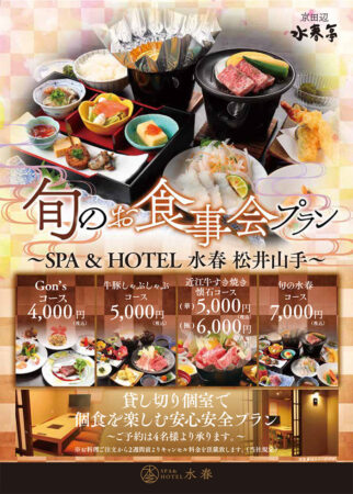 ご宴会承ります！