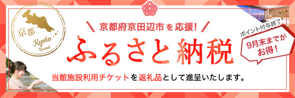 ふるさと納税