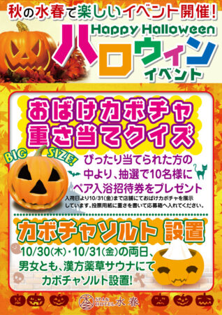 温泉おふろイベント