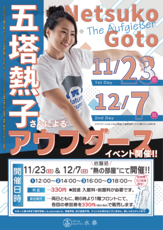 ACJ2024団体の部優勝五塔熱子氏来店決定‼