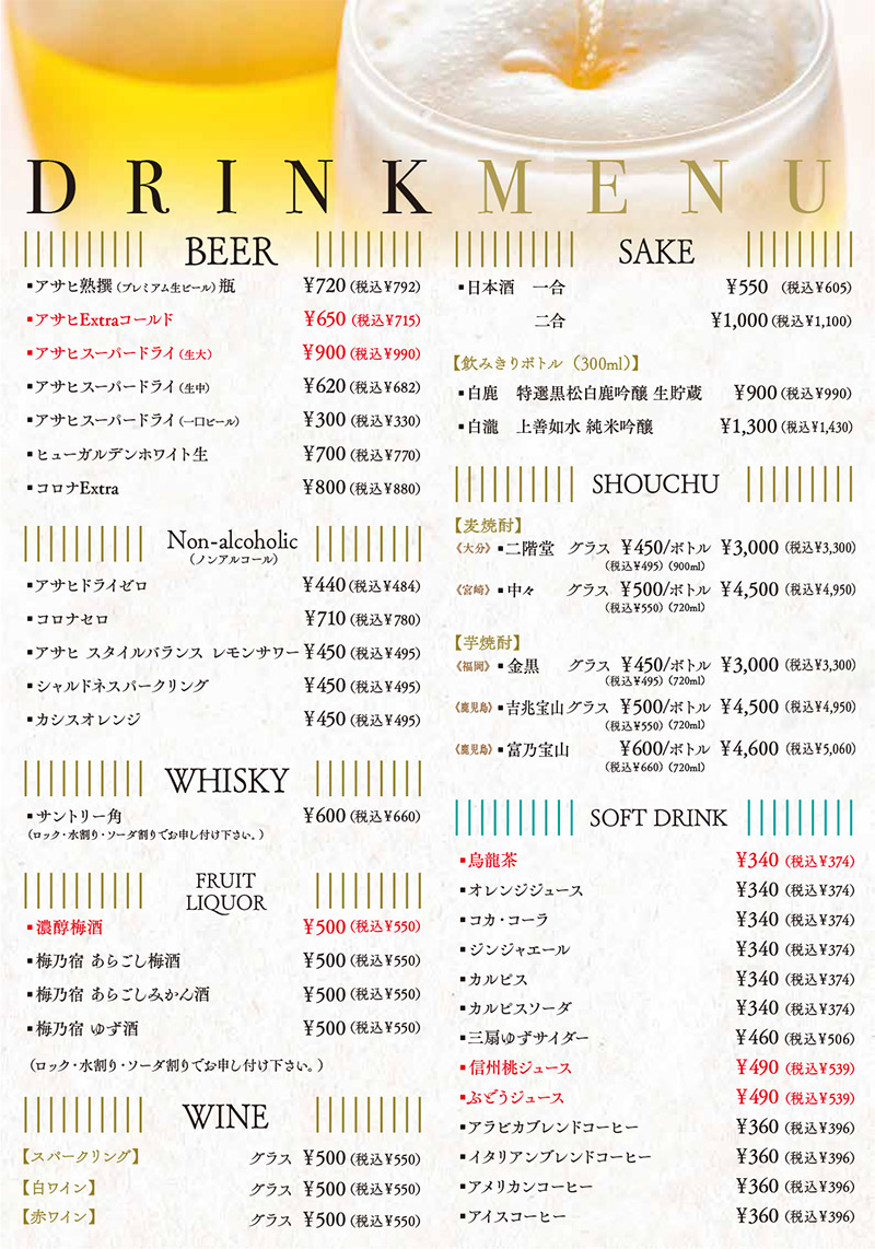 ドリンクメニュー