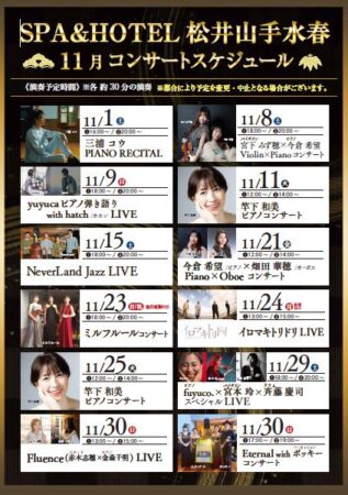 11月　コンサート