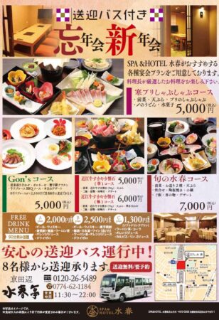 ご宴会承ります！