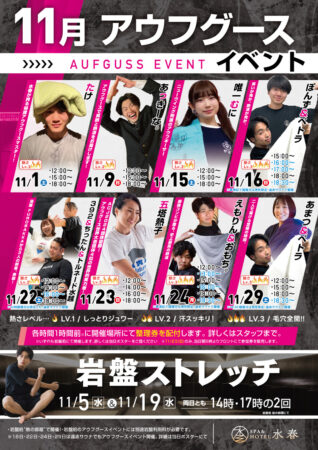 11月のアウフグース