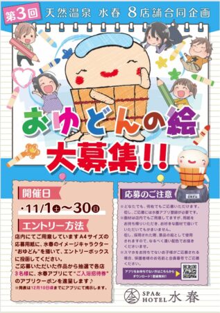 温泉おふろイベント