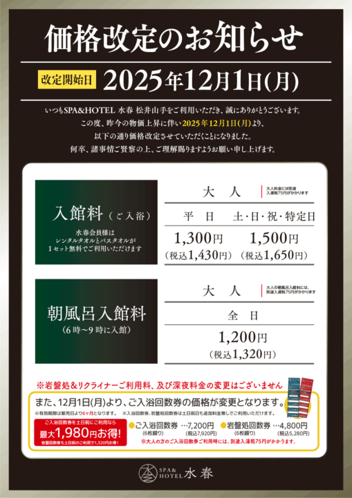 価格改定のお知らせ