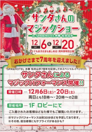 サンタさんのマジックショー