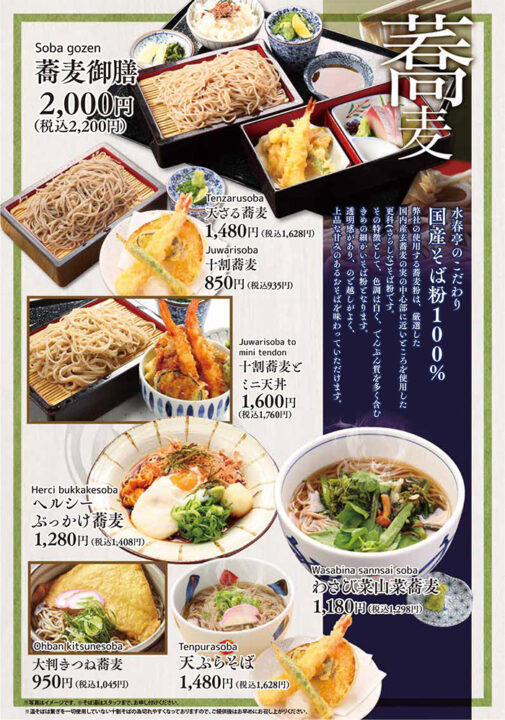 メニュー・蕎麦（蕎麦御膳、天ざる蕎麦、十割蕎麦、十割蕎麦とミニ天丼、ヘルシーぶっかけ蕎麦、わさび菜山菜蕎麦、大判きつね蕎麦、天ぷらそば）
