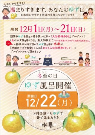 冬至　ゆず風呂