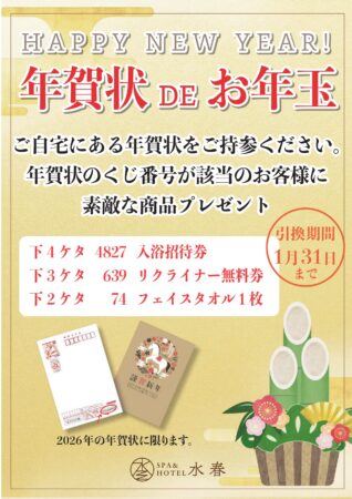 温泉おふろイベント