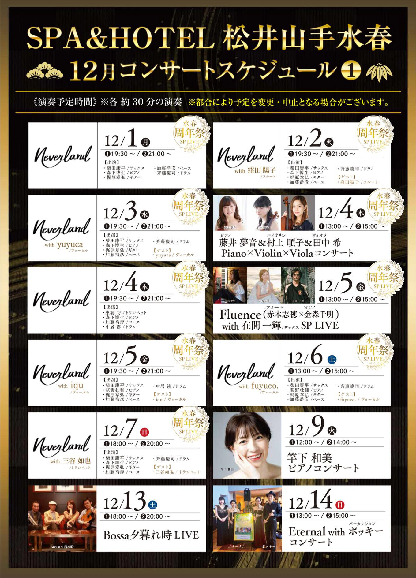 12月コンサートスケジュール