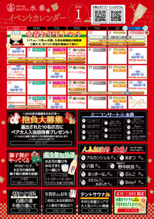 1月のイベントカレンダー