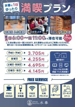 深夜滞在出来るって知ってる？