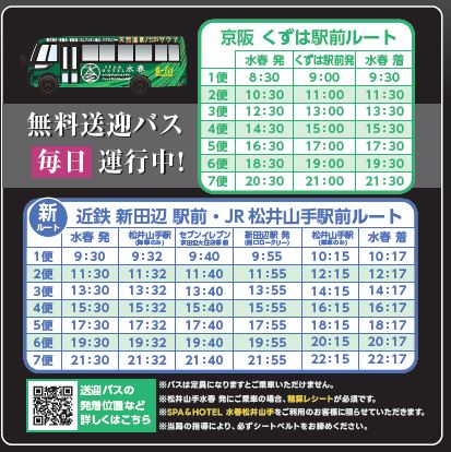 無料送迎バスの運行内容変更について